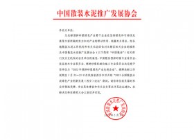 2022年預(yù)拌砂漿綠色產(chǎn)業(yè)先 進(jìn)企業(yè)
